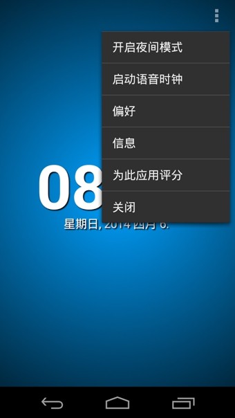 語音時鐘