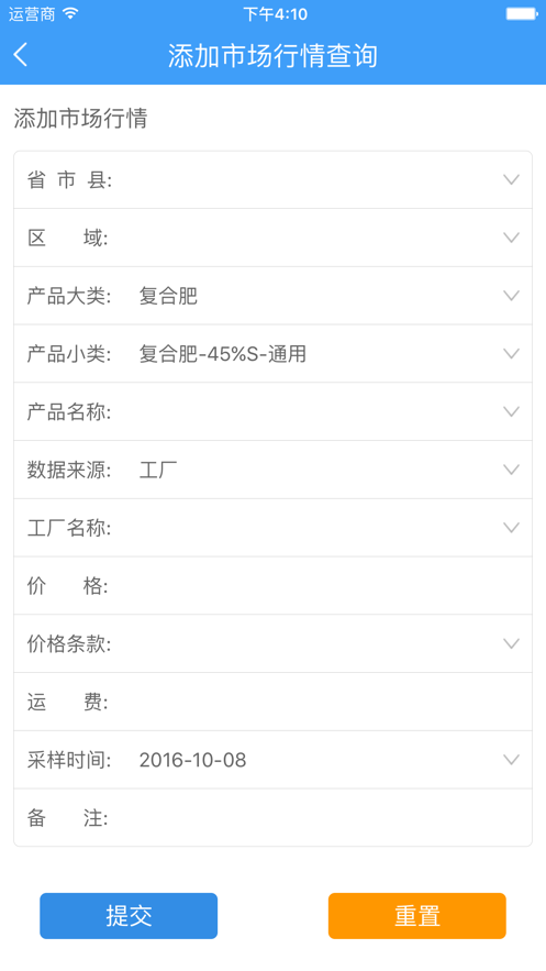 中化化肥CRM