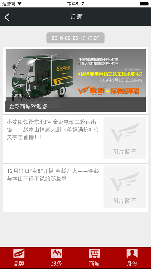 金彭管家