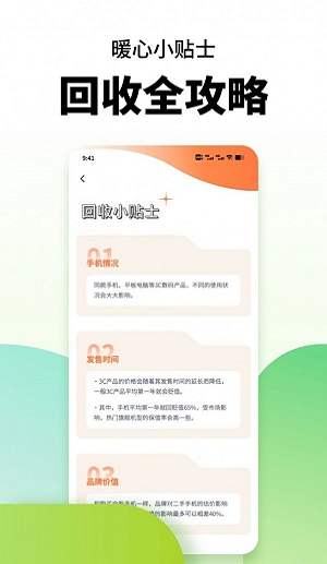 闲置手机置换