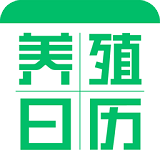 養殖日歷