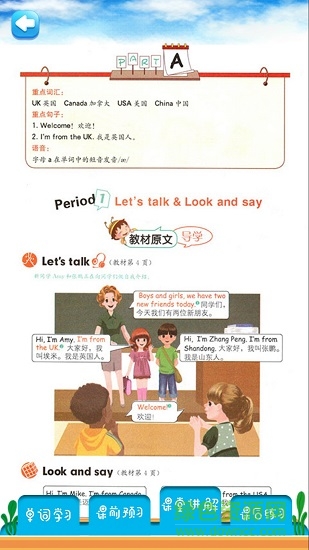 三年級下冊英語解讀