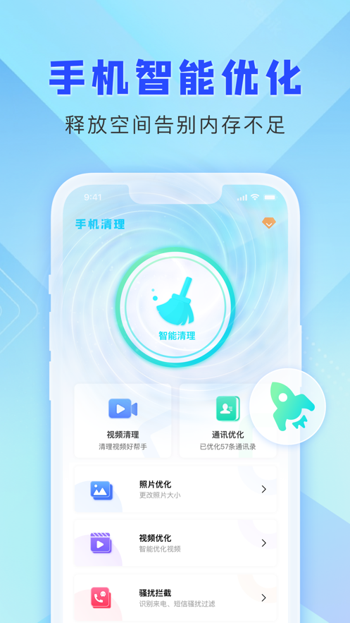 手机智能管家