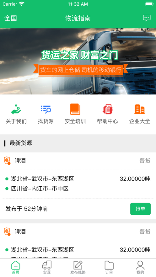 物流指南承运商