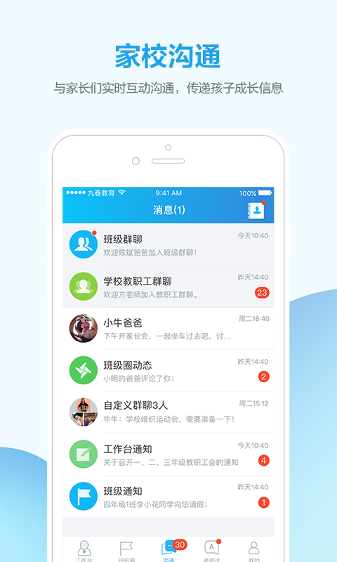 微智校园教师
