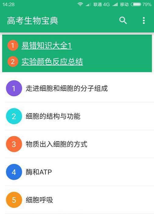 高考生物宝典