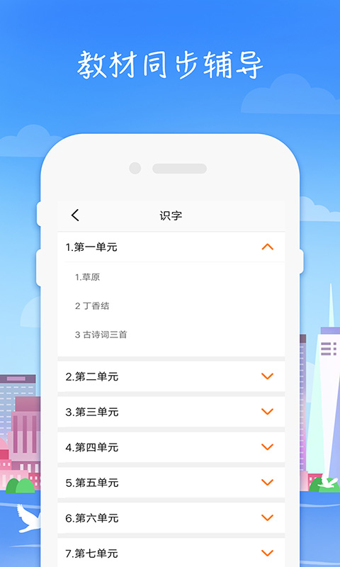 小學語文高樂點讀