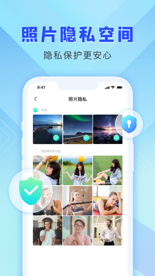 手机智能管家