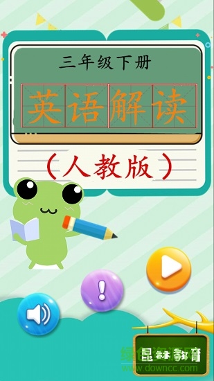 三年級下冊英語解讀