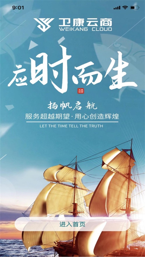 卫康云商