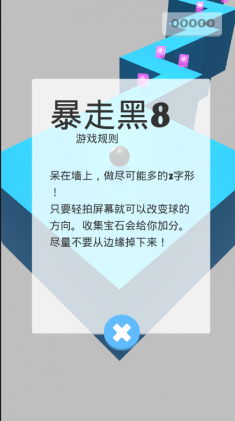 暴走黑8