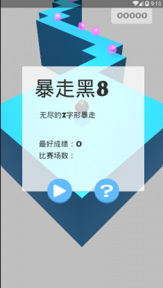 暴走黑8