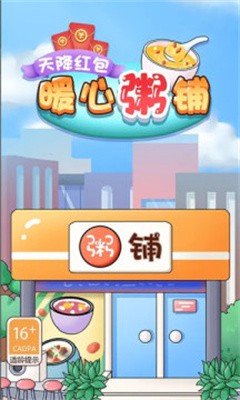 暖心粥铺天