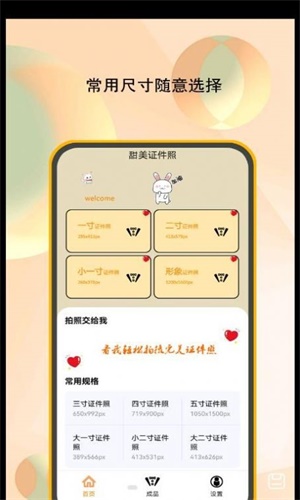 甜美证件照