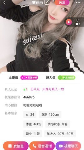 夜来香交友聊天软件