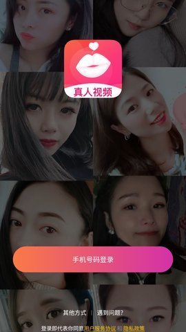 夜来香交友聊天软件