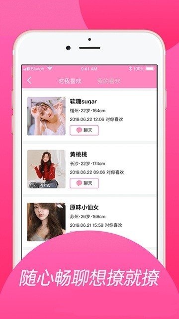香遇app