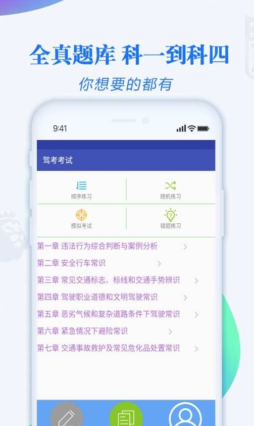 模擬學車