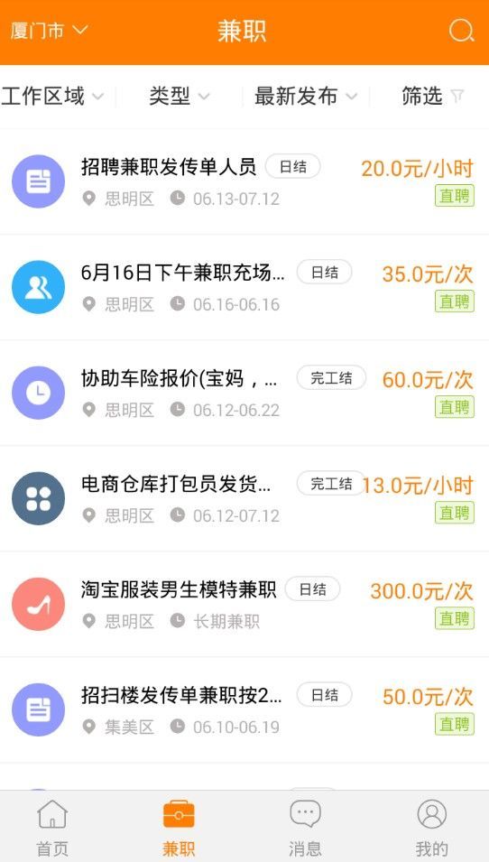 掌中兼职