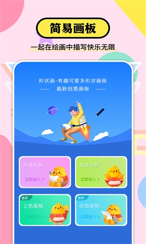 貼畫填色達人