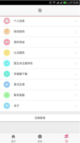 孕健康医生端