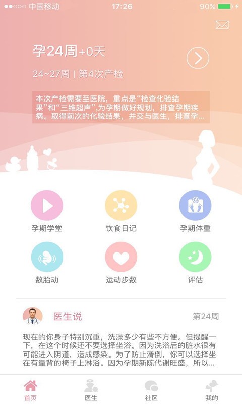 好孕点点