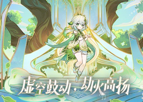 原神纳西妲值得抽吗3.2草神纳西妲抽取建议