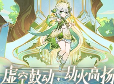 原神纳西妲值得抽吗3.2草神纳西妲抽取建议