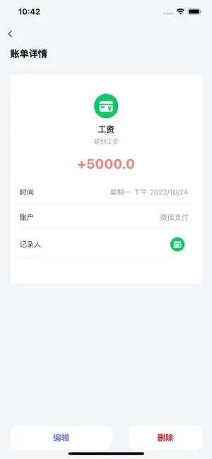 柏奇記賬