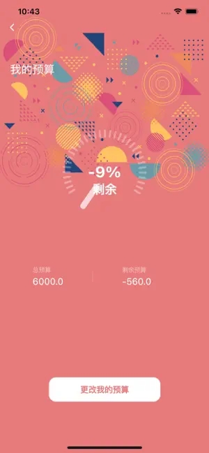 柏奇記賬