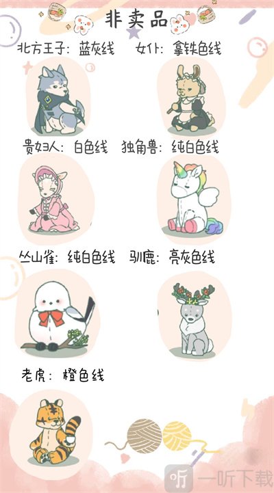寄心茶屋毛线配方介绍 寄心茶屋毛线制作方法