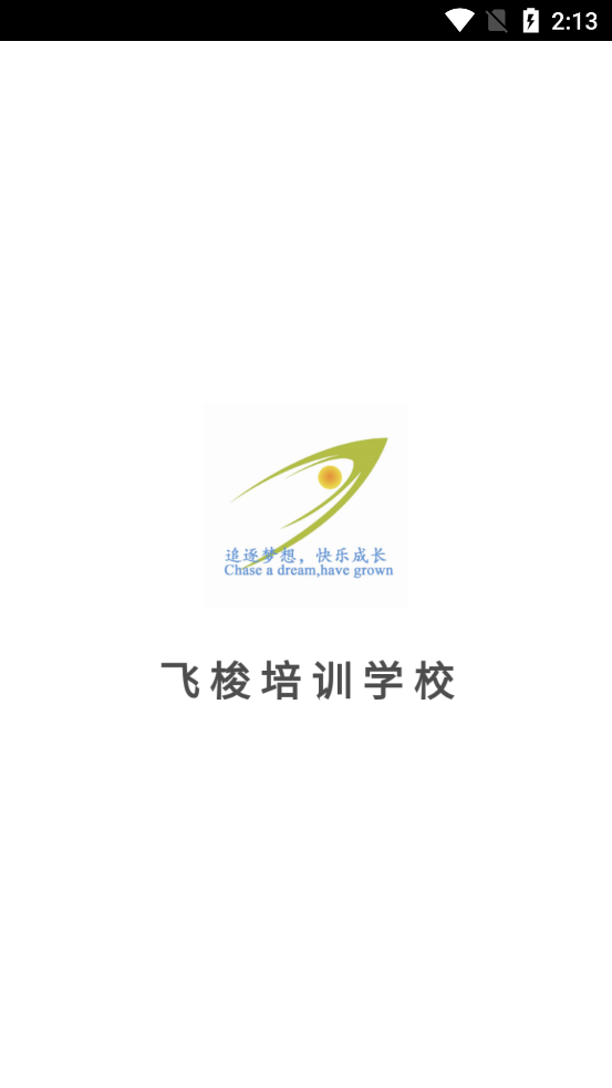 飞梭培训学校