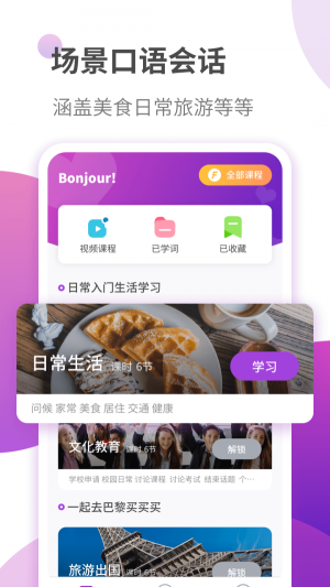 法語自學習