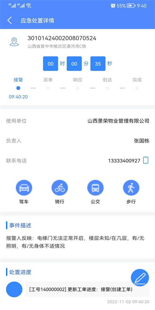 95009梯維保