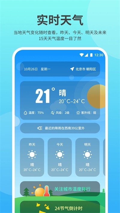 及時雨天氣