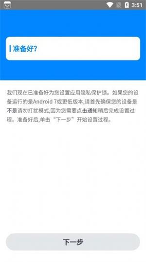 應用隱私保護鎖