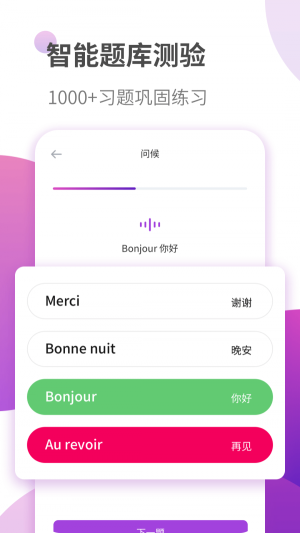 法語自學習