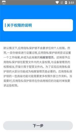 應用隱私保護鎖