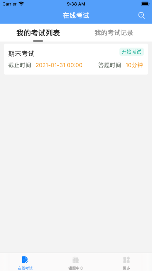 无纸化考试