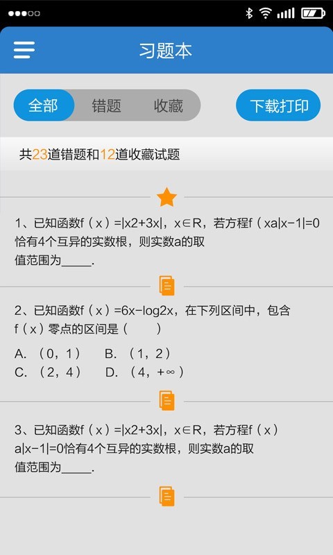 高考易加分