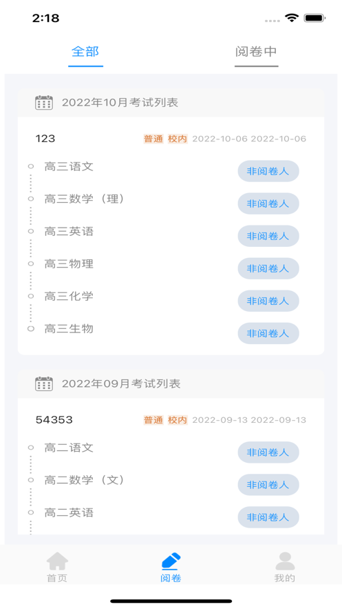 易阅教师版
