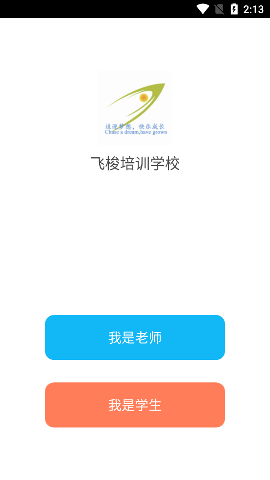 飞梭培训学校