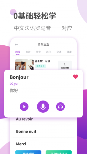 法語自學習