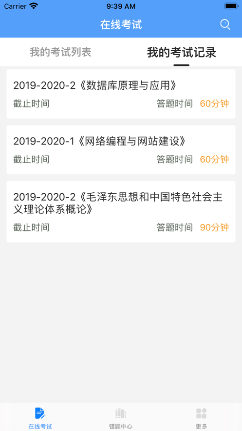 无纸化考试