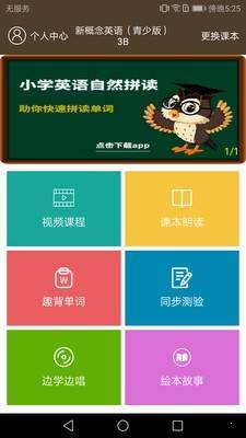 新概念英語同步學