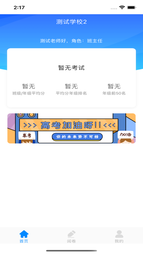 易阅教师版