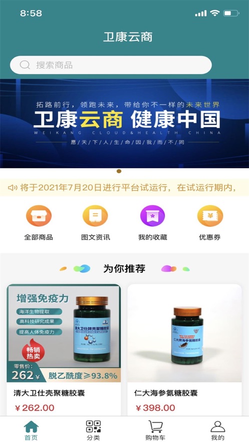 卫康云商