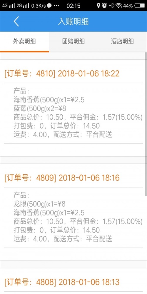 莱哦佳商家端