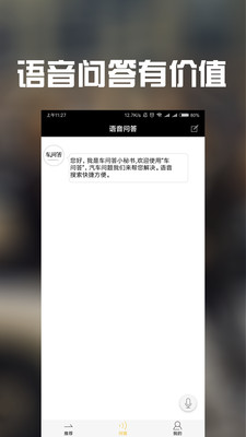 车问答