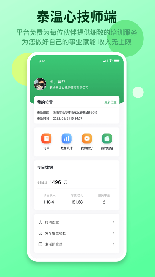 泰温心商户
